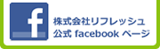 facebook公式ページはこちらから