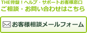 お問い合わせ