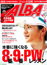 アルバ2011.10.13発売号