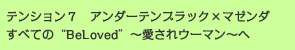 テンション７　アンダーテンブラック×マゼンダ すべての